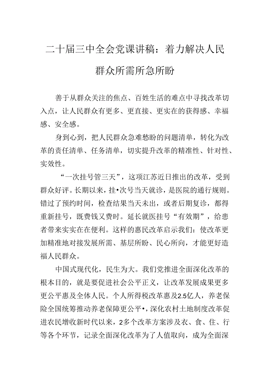 2024二十三中全会公报党课辅导报告.docx_第2页