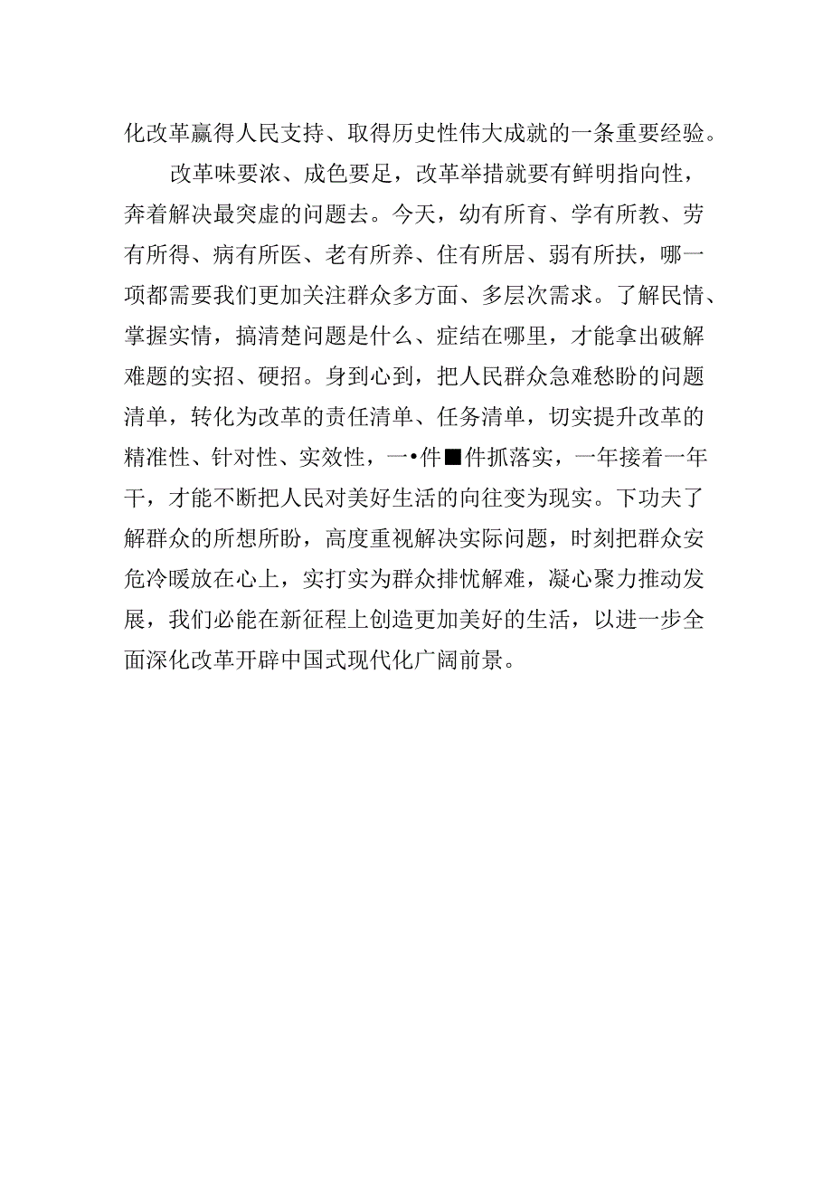2024二十三中全会公报党课辅导报告.docx_第3页