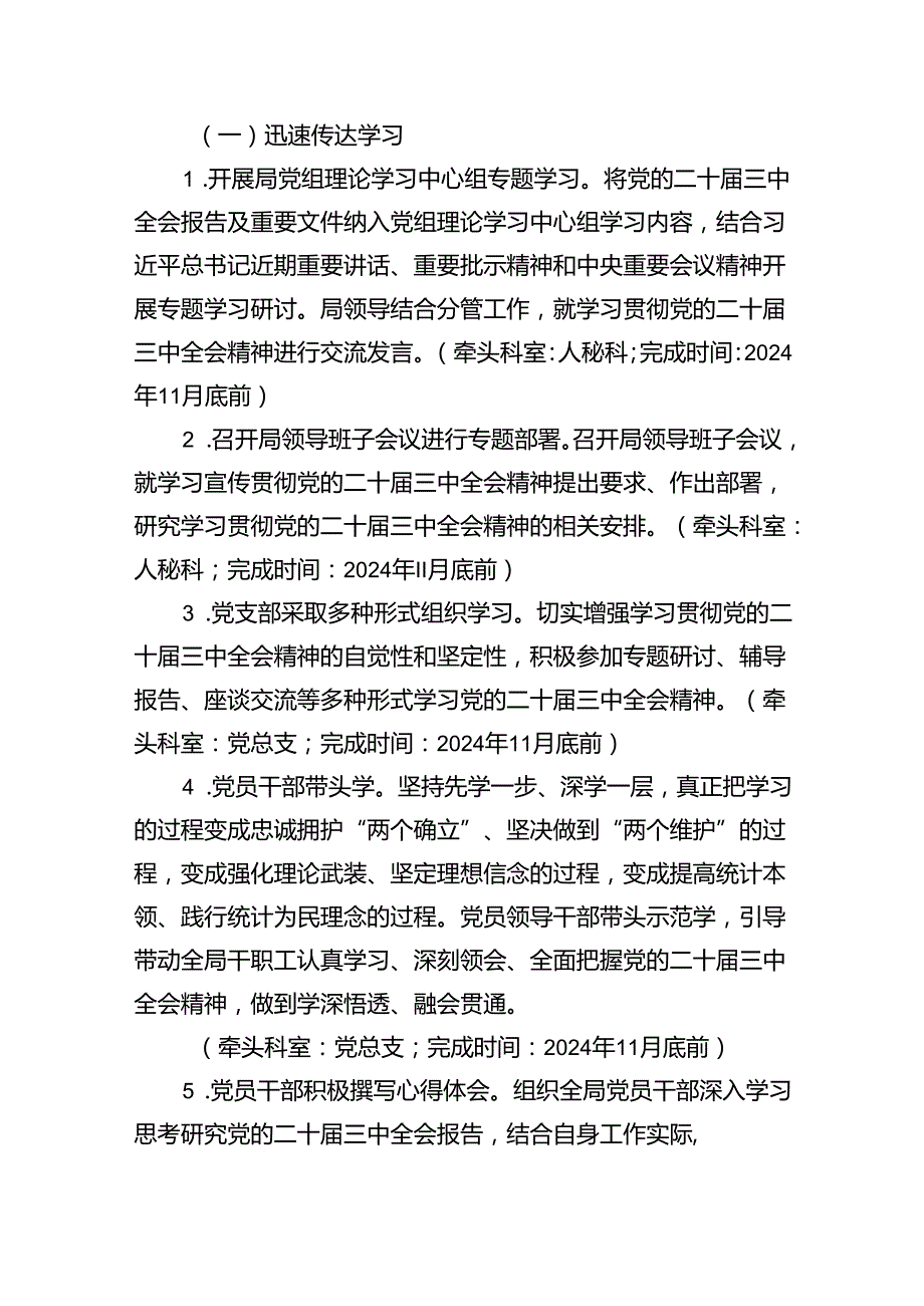 学习宣传贯彻党的二十三中全会精神工作方案（共6篇）.docx_第2页