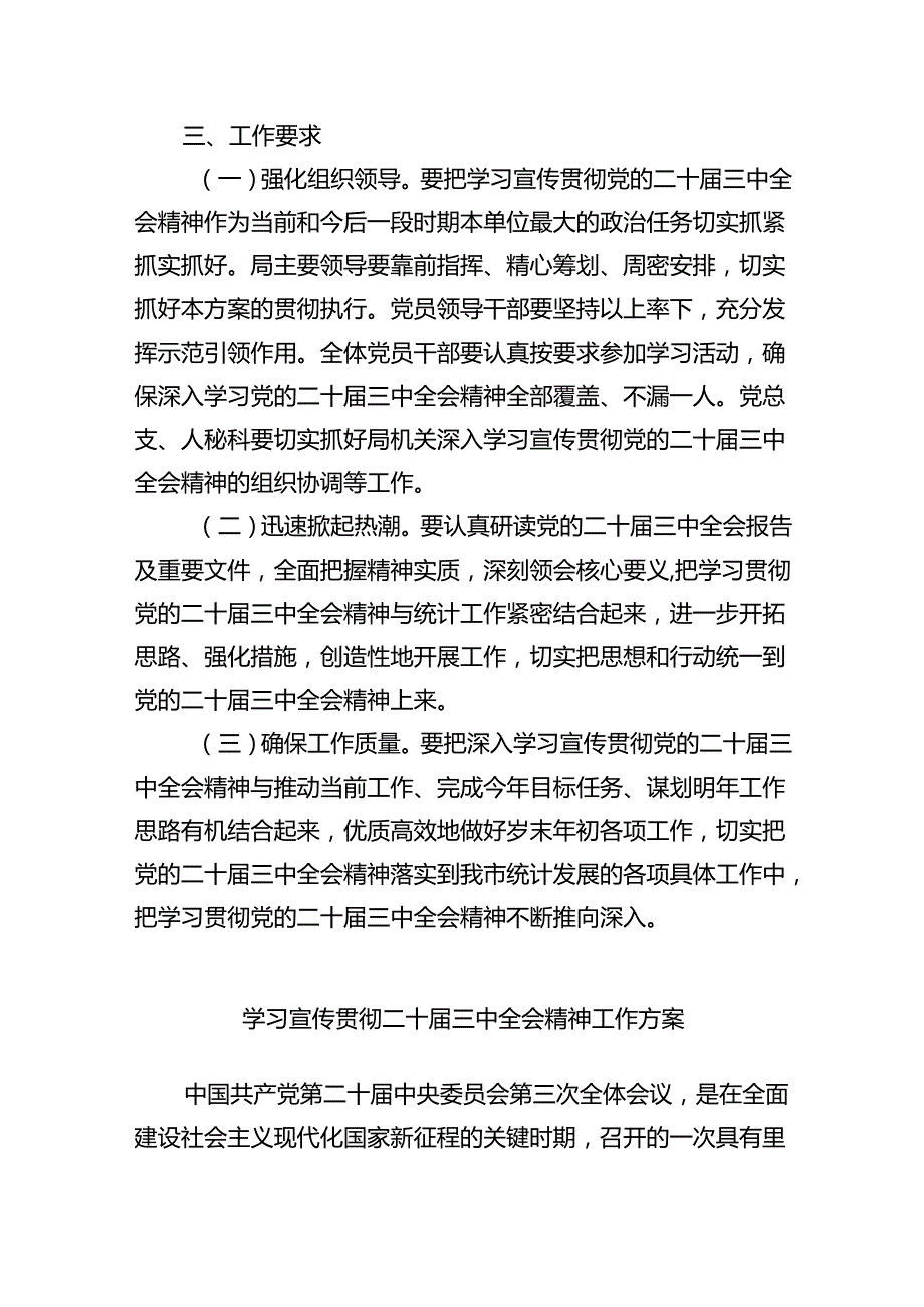 学习宣传贯彻党的二十三中全会精神工作方案（共6篇）.docx_第3页