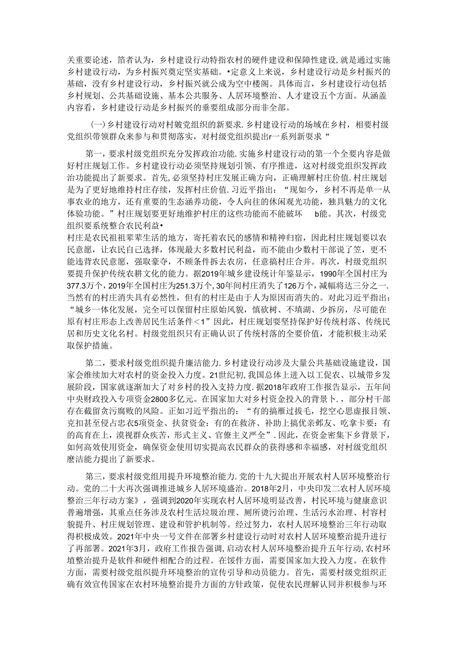在2024年全市村党组织书记抓党建促乡村振兴示范培训班上的辅导报告.docx_第2页
