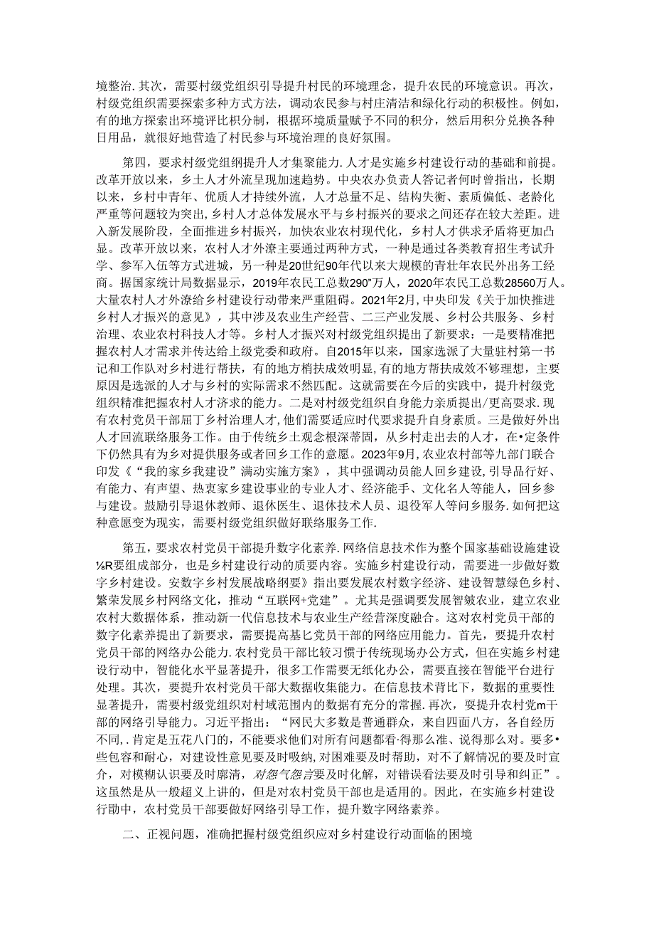 在2024年全市村党组织书记抓党建促乡村振兴示范培训班上的辅导报告.docx_第3页