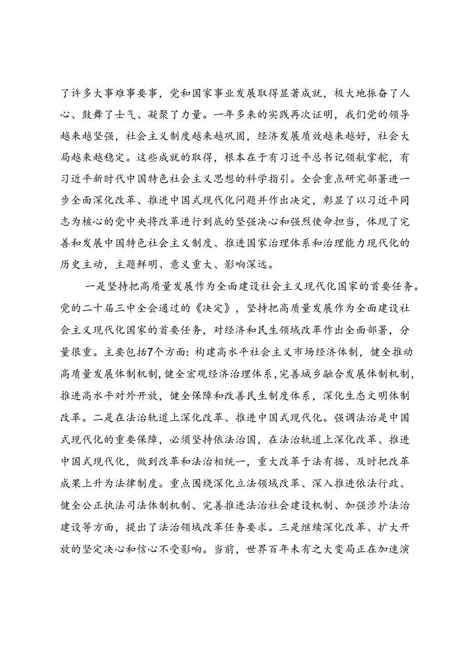 在传达学习党的二十三中全会精神暨研究部署深化改革工作会上的讲话提纲(1).docx_第2页