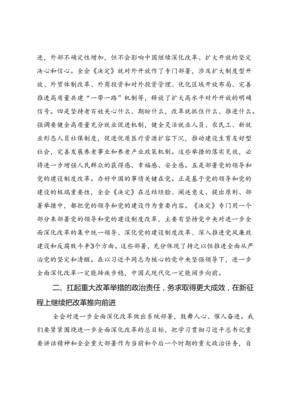 在传达学习党的二十三中全会精神暨研究部署深化改革工作会上的讲话提纲(1).docx_第3页