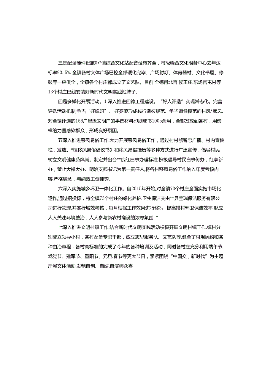 社区新时代文明实践站自查报告.docx_第3页