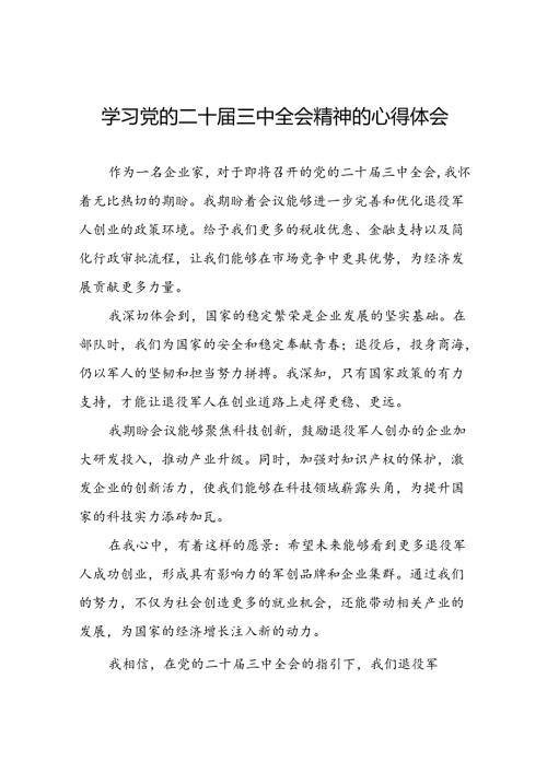 学习贯彻党的二十三中全会精神的心得感悟39篇.docx
