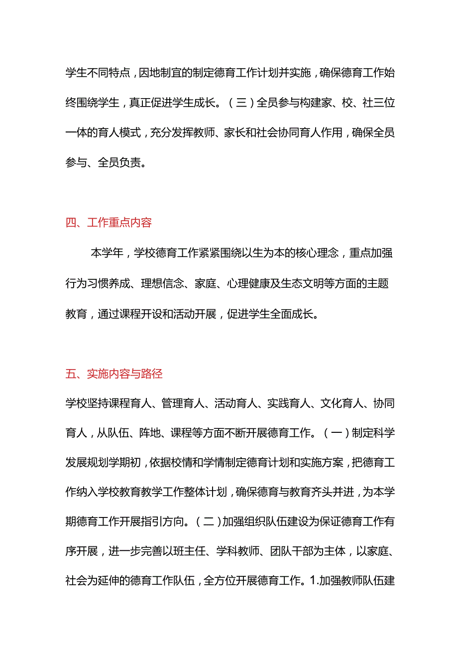 2024年季小学德育工作计划.docx_第2页
