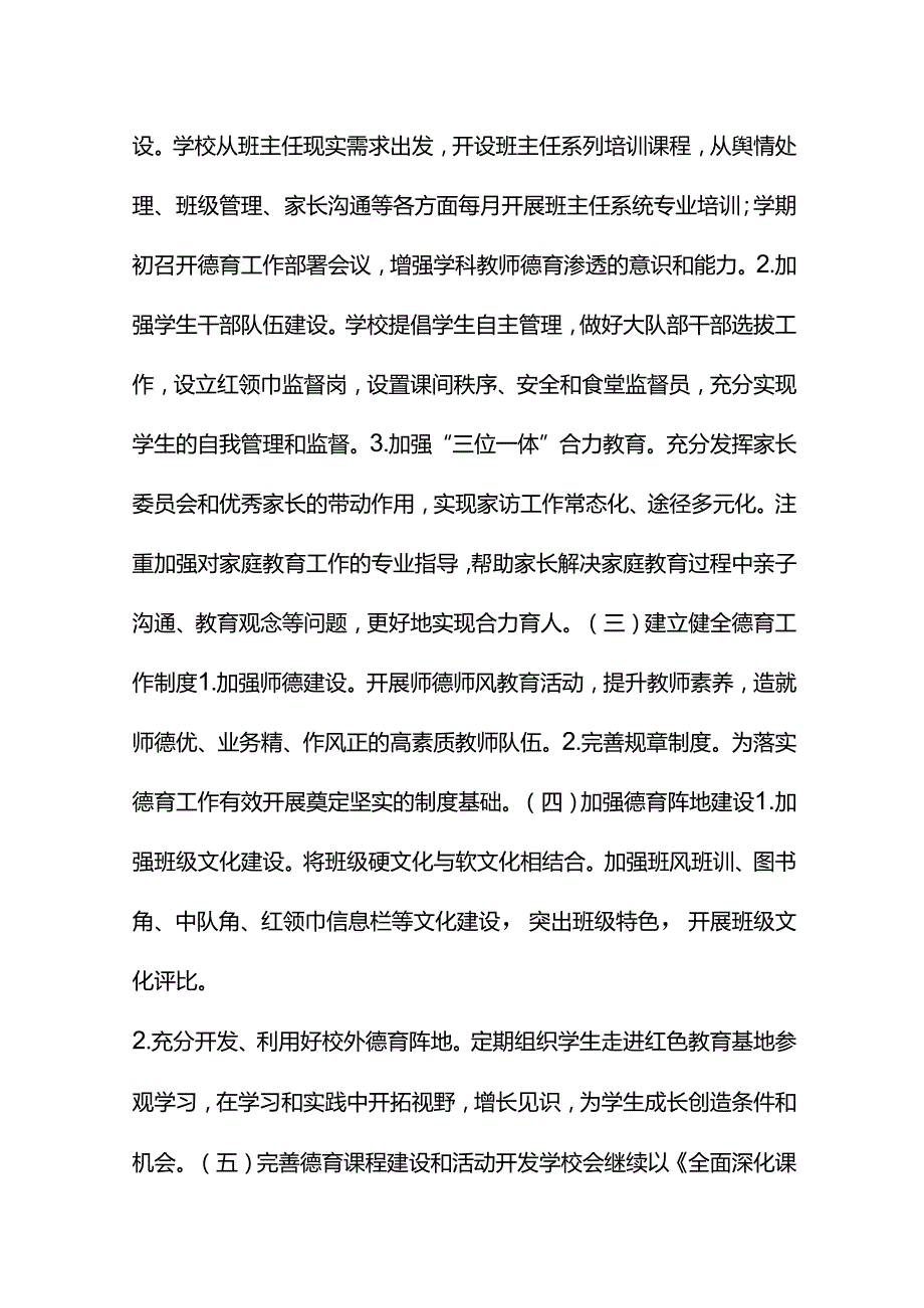 2024年季小学德育工作计划.docx_第3页