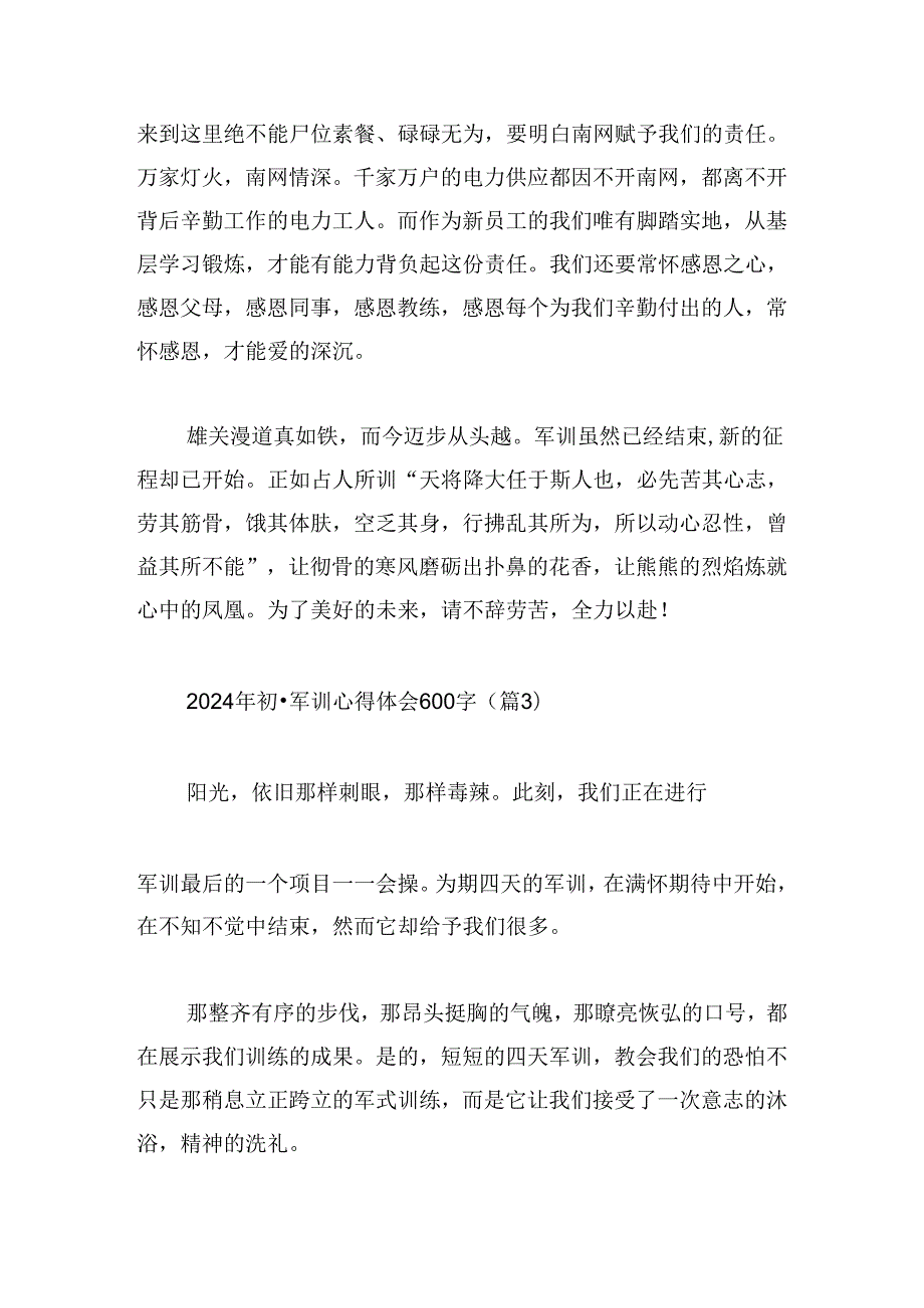 2024年初一军训心得体会600字.docx_第3页