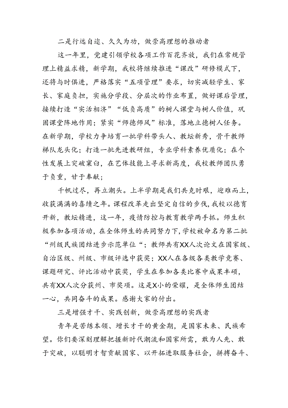 2024年季开学典礼校长致辞讲话(精选五篇范本).docx_第2页