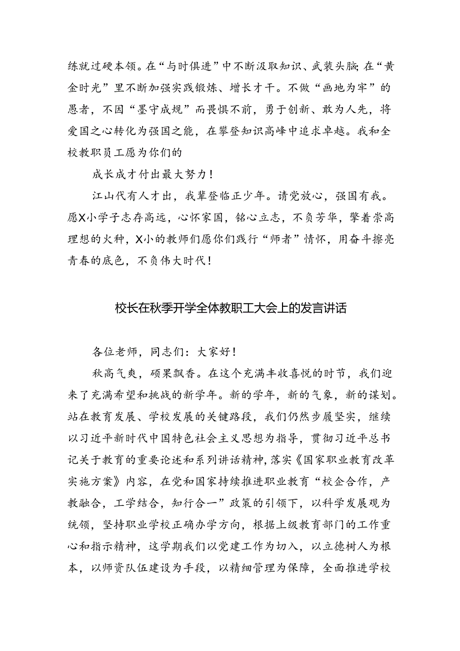 2024年季开学典礼校长致辞讲话(精选五篇范本).docx_第3页