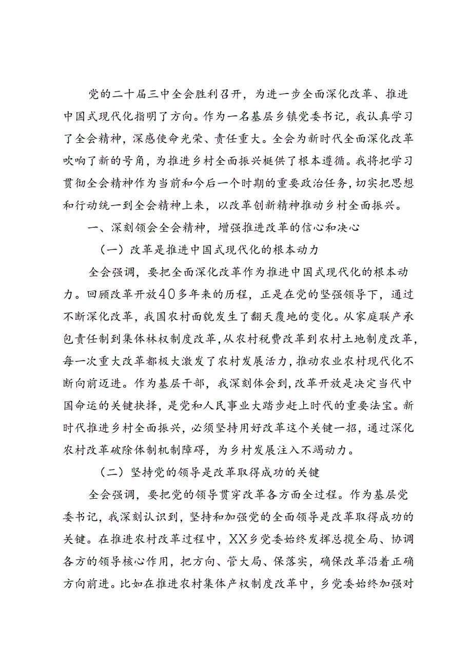 3篇 2024年乡镇党委书记学习党的二十三中全会精神研讨发言.docx_第2页