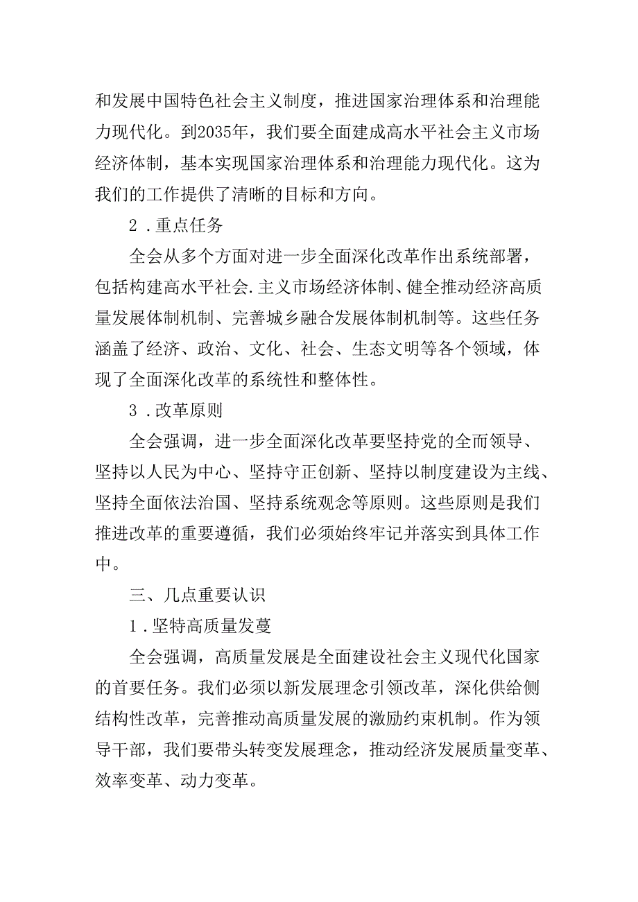 关于学习二十三中全会公报专题党课.docx_第3页