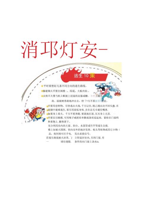 手抄报消防安全8.docx