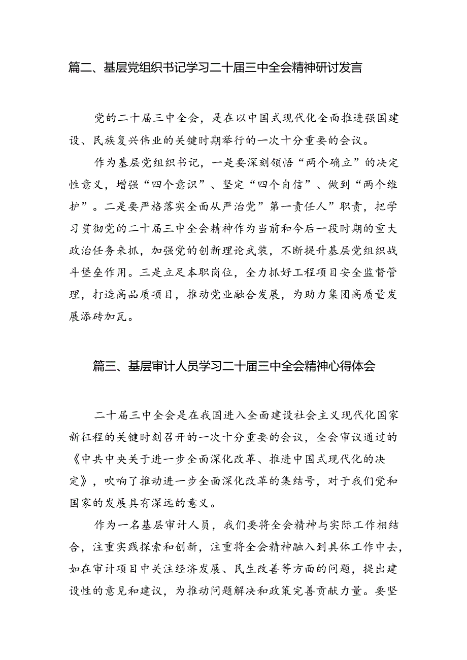 支部干部学习贯彻党的二十三中全会精神心得体会7篇（精选版）.docx_第2页