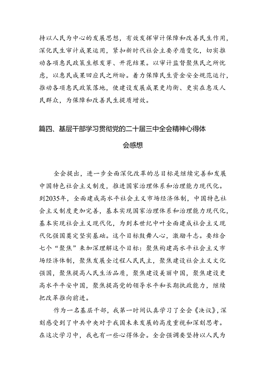 支部干部学习贯彻党的二十三中全会精神心得体会7篇（精选版）.docx_第3页