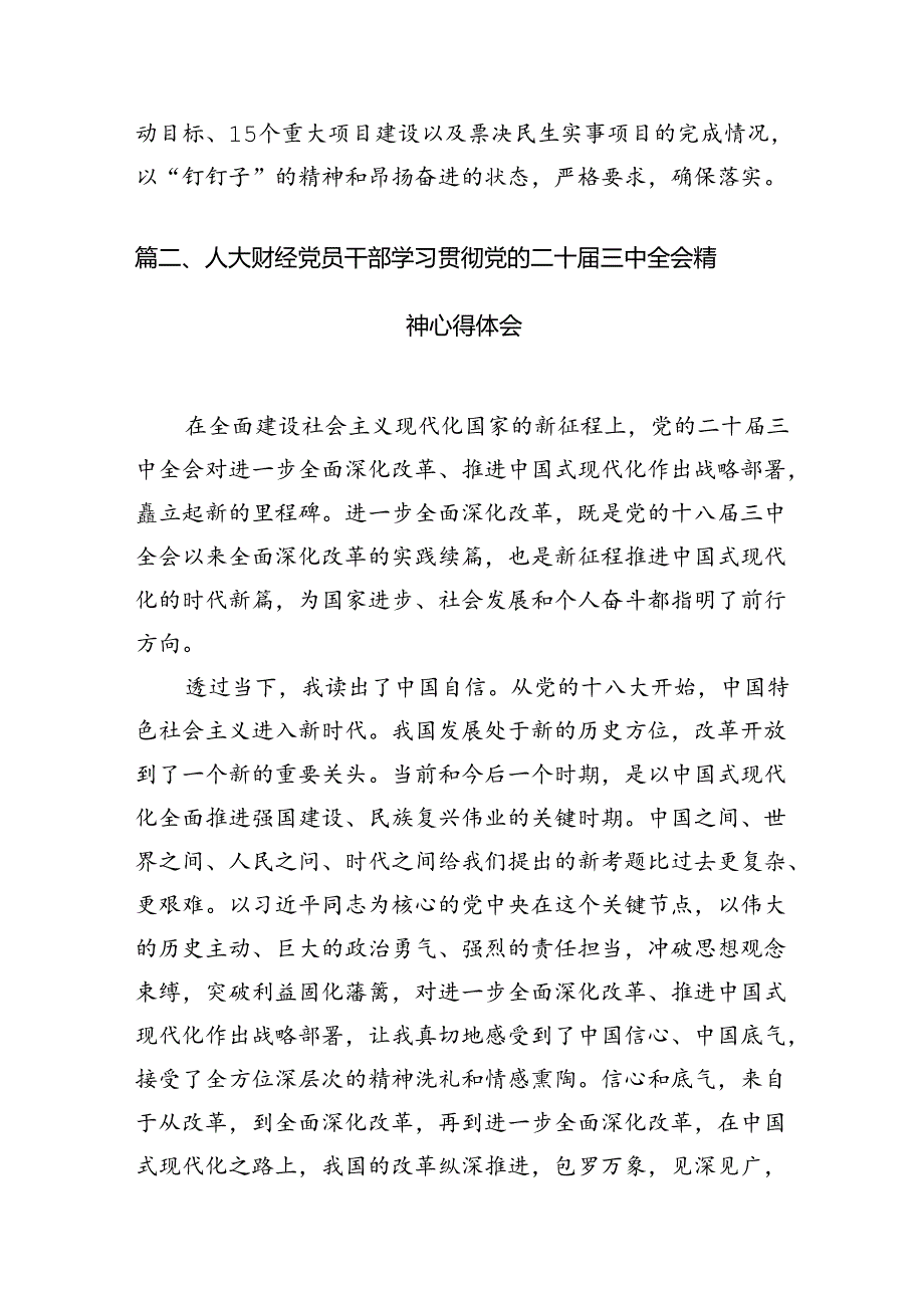 人大工作者学习贯彻党的二十三中全会精神心得体会7篇（精选版）.docx_第2页
