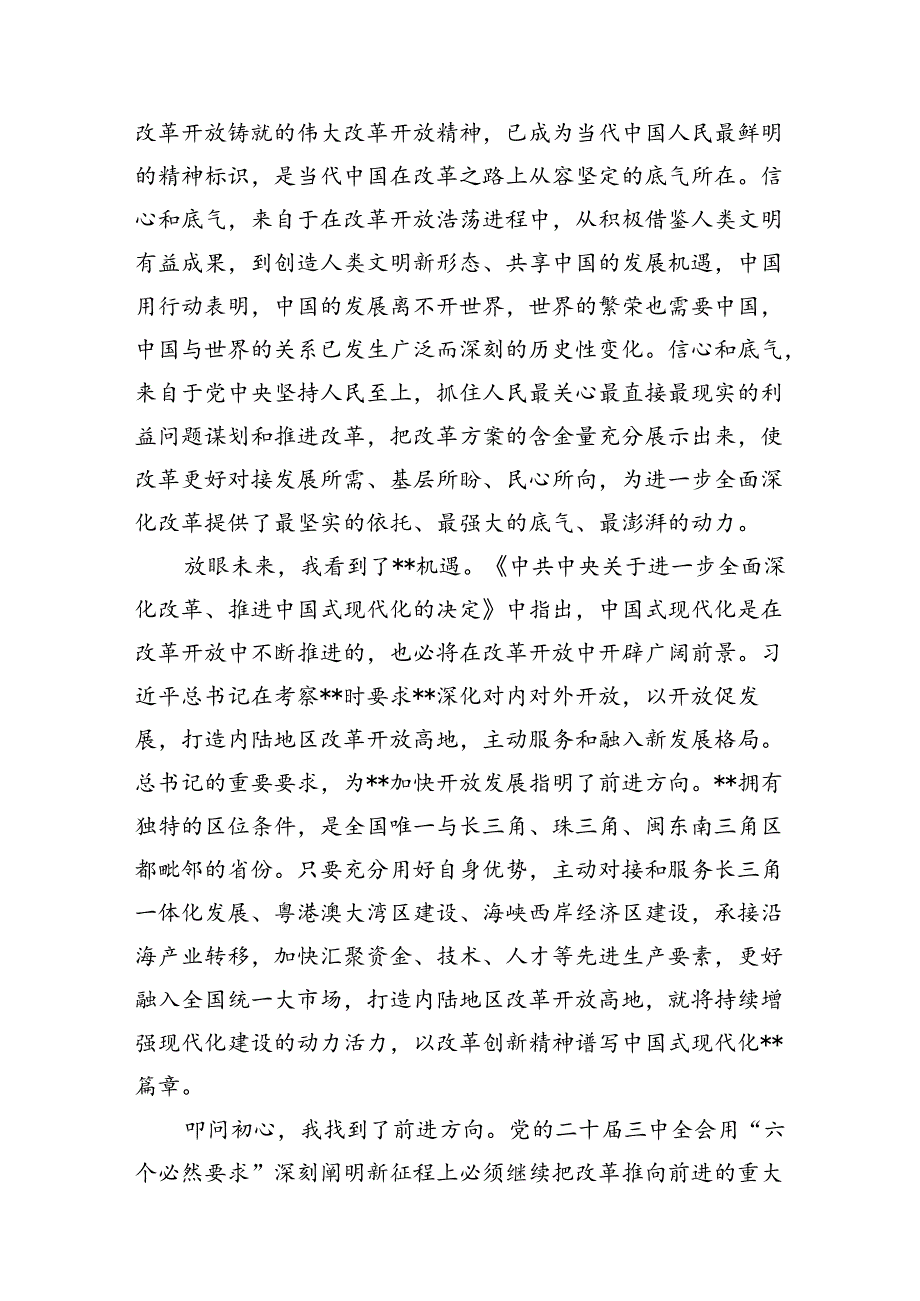 人大工作者学习贯彻党的二十三中全会精神心得体会7篇（精选版）.docx_第3页