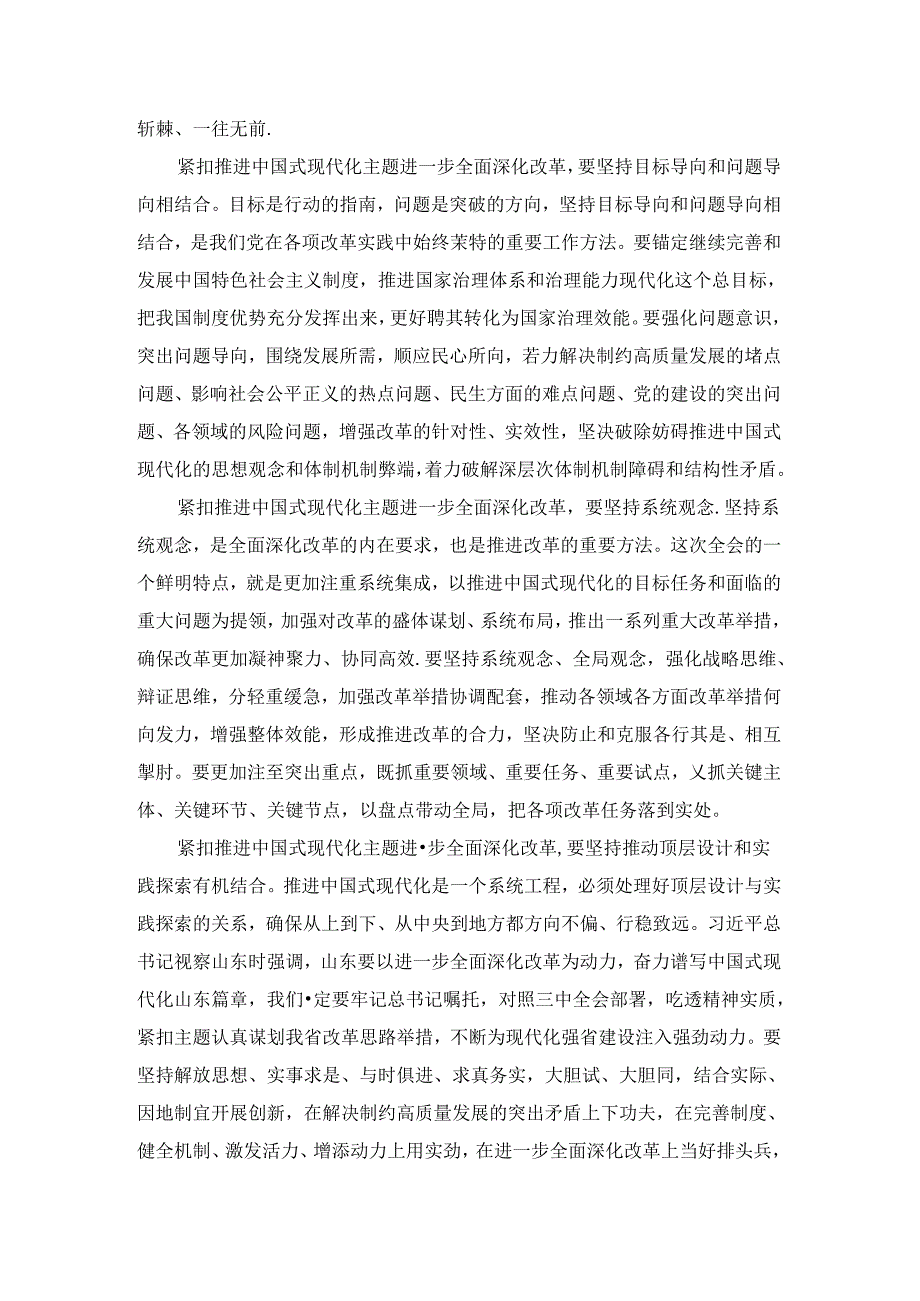 2024学习贯彻二十三中全会心得体会 五.docx_第2页