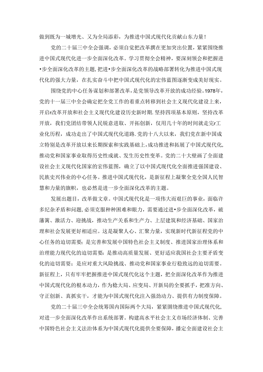2024学习贯彻二十三中全会心得体会 五.docx_第3页