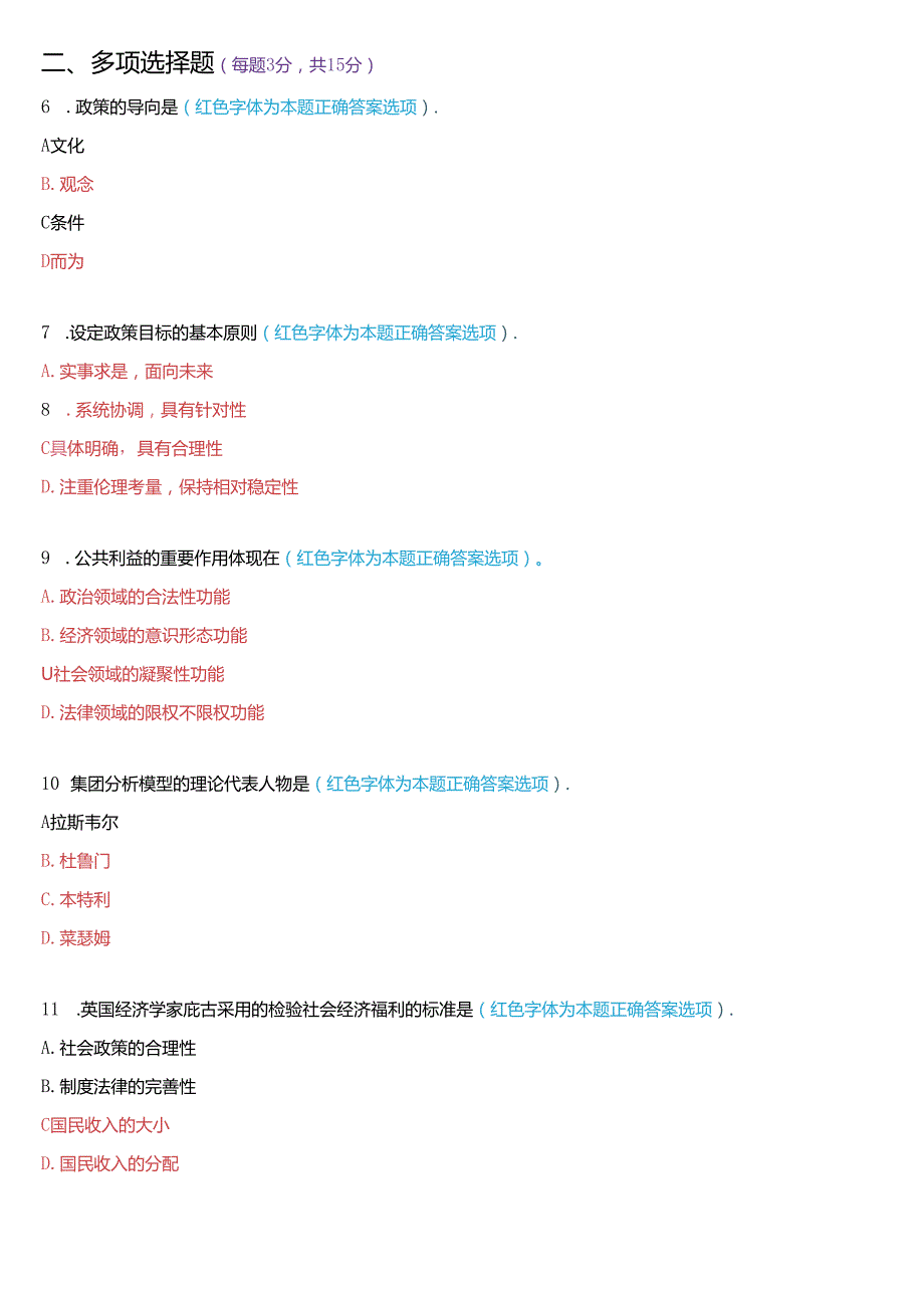 6月国家开放大学本科《公共政策概论》期末纸质考试试题及答案.docx_第2页