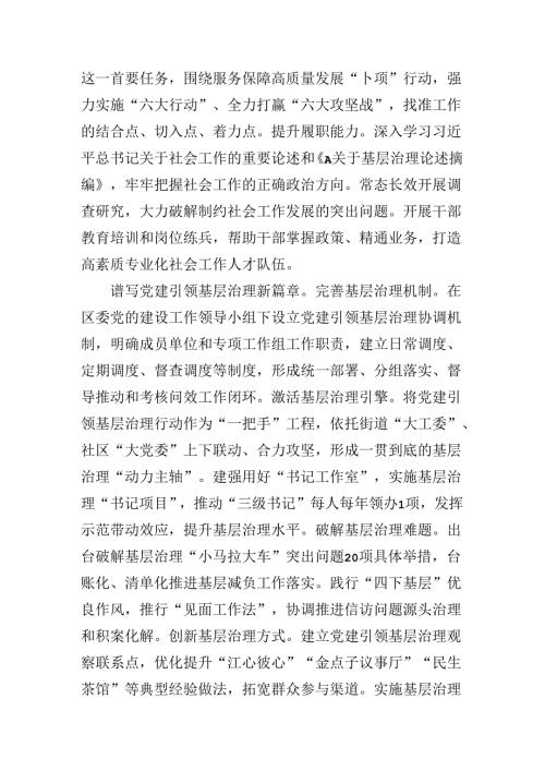 2024年集中学习会二十三中全会讲话材料.docx