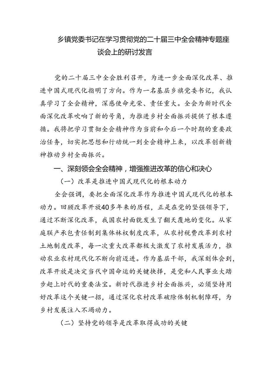 支部书记学习党的二十三中全会精神心得体会（共五篇）.docx_第2页