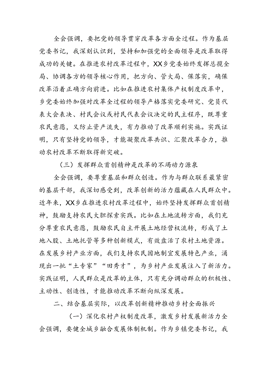 支部书记学习党的二十三中全会精神心得体会（共五篇）.docx_第3页