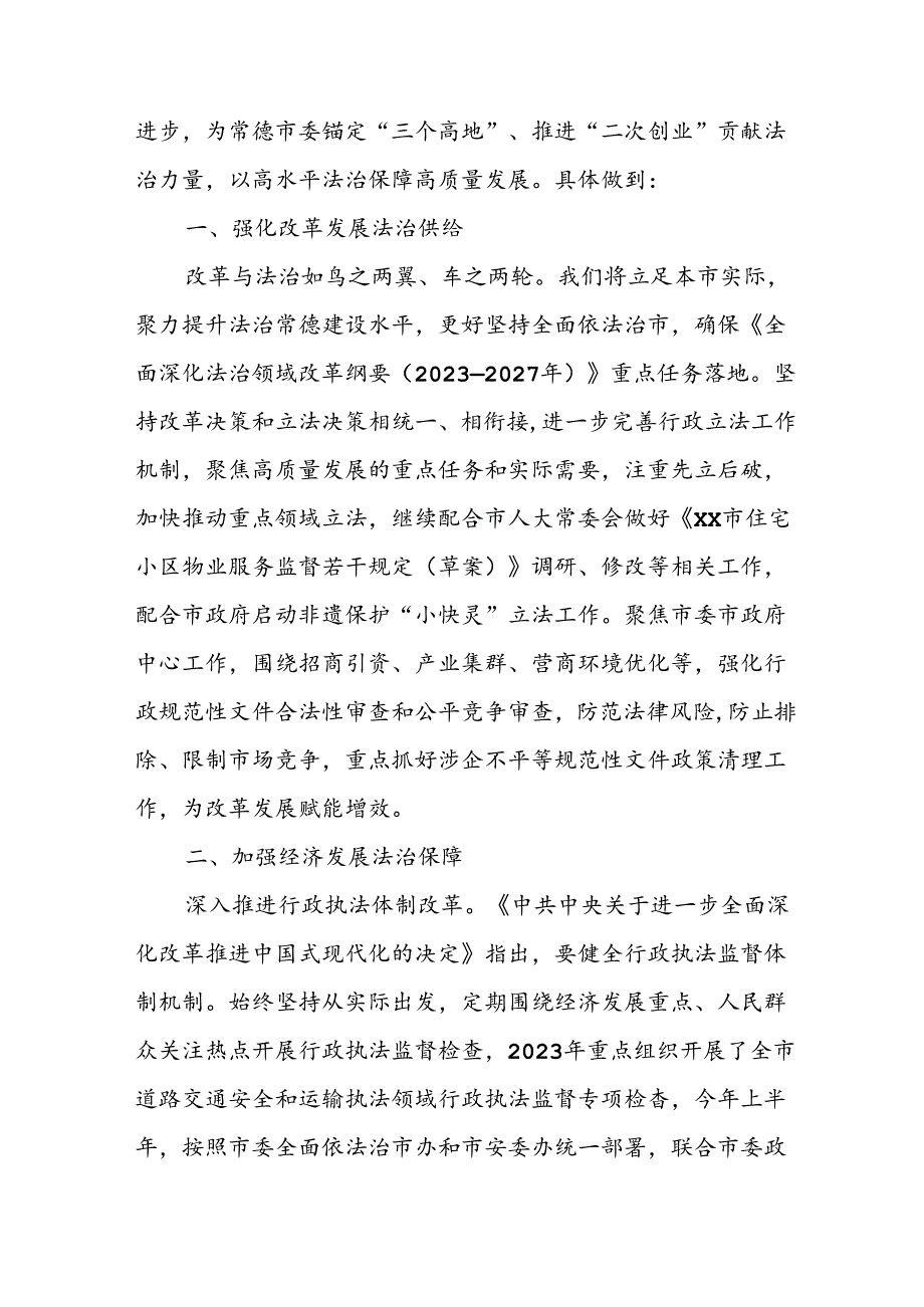 学习2024年学习党的二十三中全会个人心得感悟 （6份）61.docx_第3页