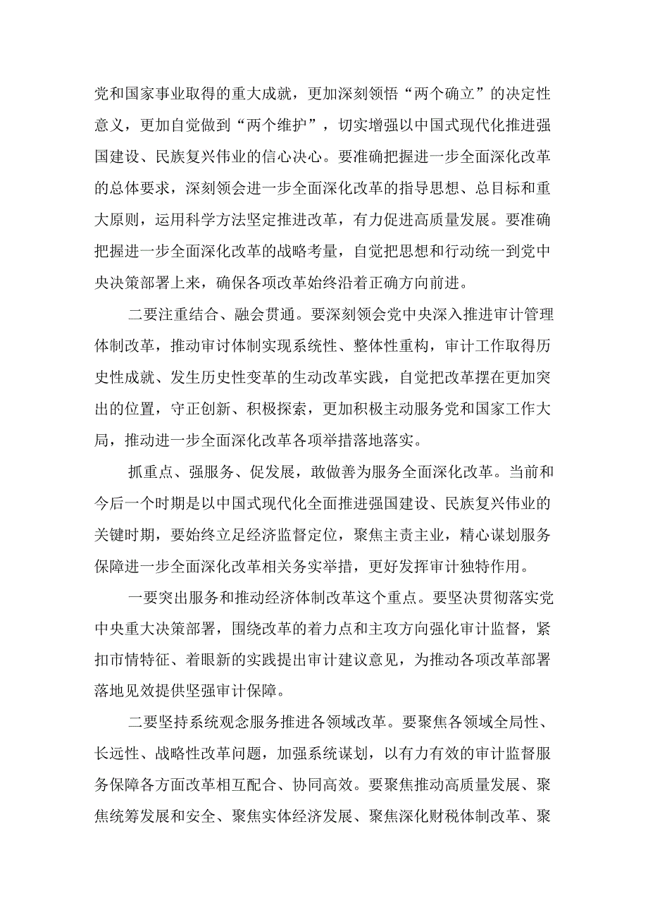 多篇2024在深入学习贯彻二十三中全会公报研讨发言.docx_第2页