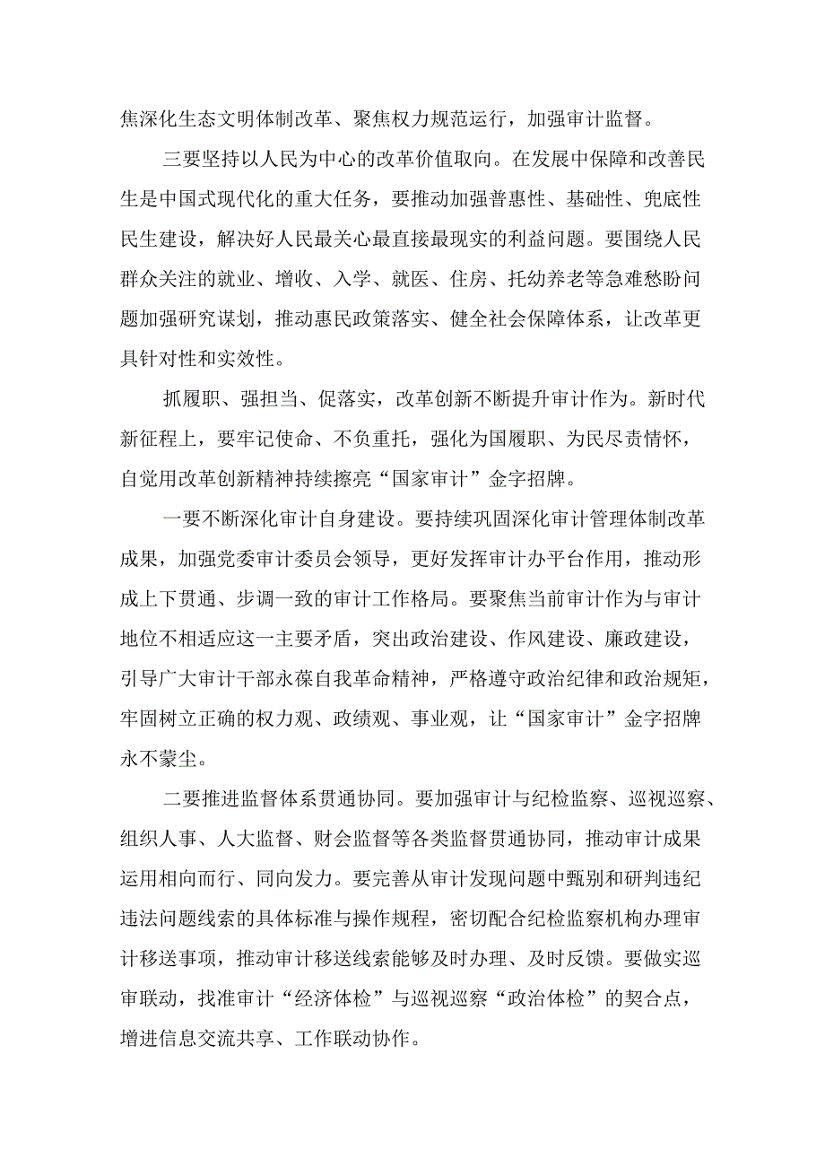 多篇2024在深入学习贯彻二十三中全会公报研讨发言.docx_第3页