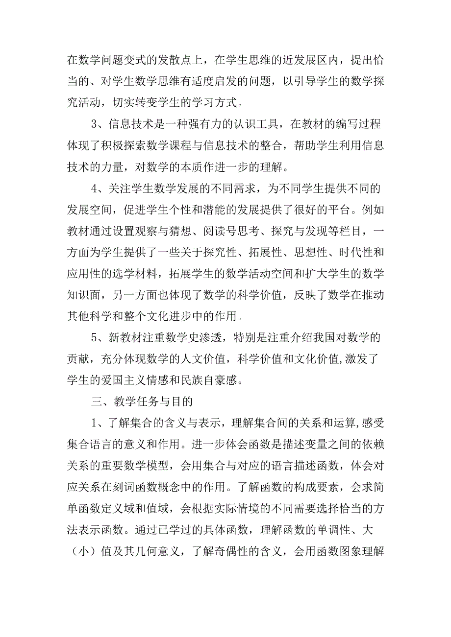 20242025第一学期教学工作计划（通用20篇）.docx_第2页