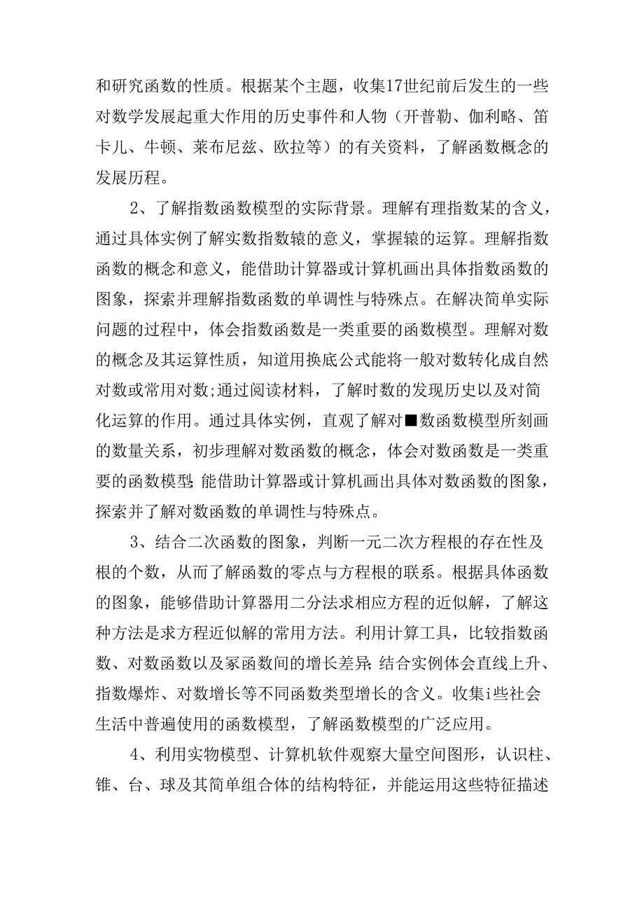 20242025第一学期教学工作计划（通用20篇）.docx_第3页