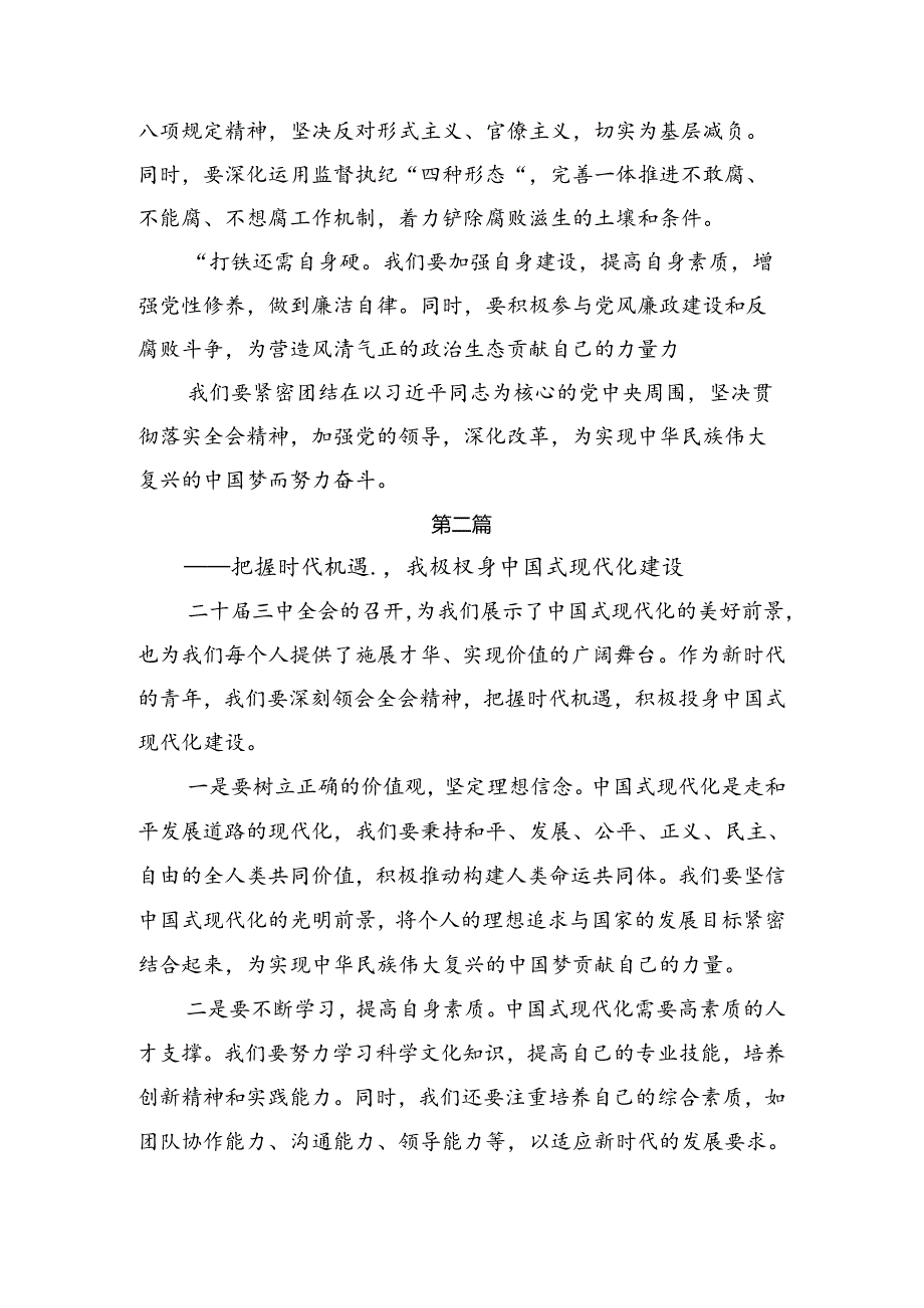 2024关于进一步全面深化改革、推进中国式现代化的决定的研讨交流材料共9篇.docx_第2页