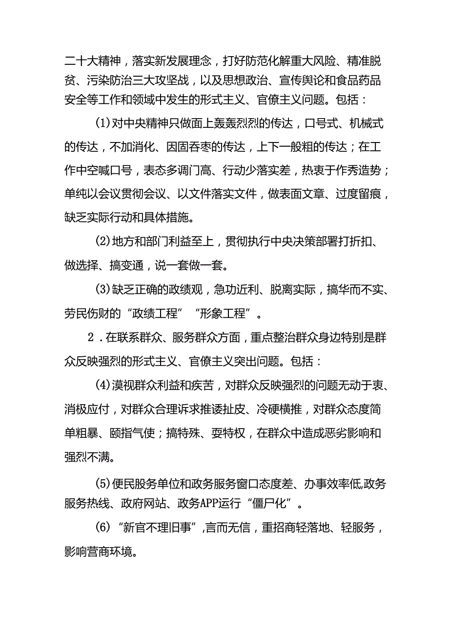 2024年开展形式主义官僚主义集中整治工作方案6篇.docx_第2页