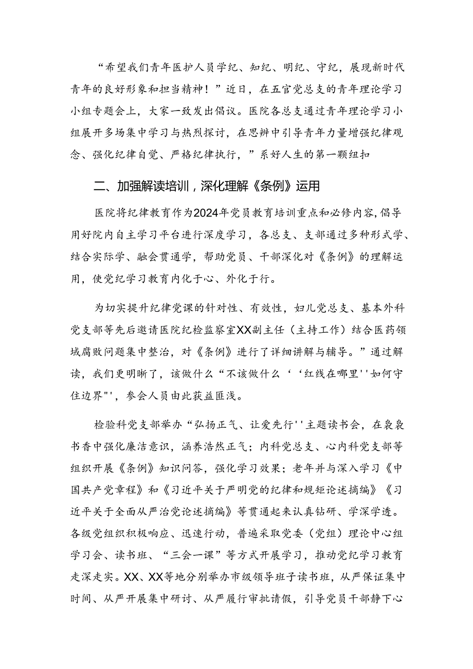 关于2024年纪律教育工作阶段工作汇报和工作亮点.docx_第2页