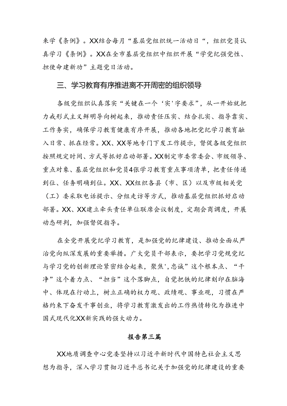 关于2024年纪律教育工作阶段工作汇报和工作亮点.docx_第3页