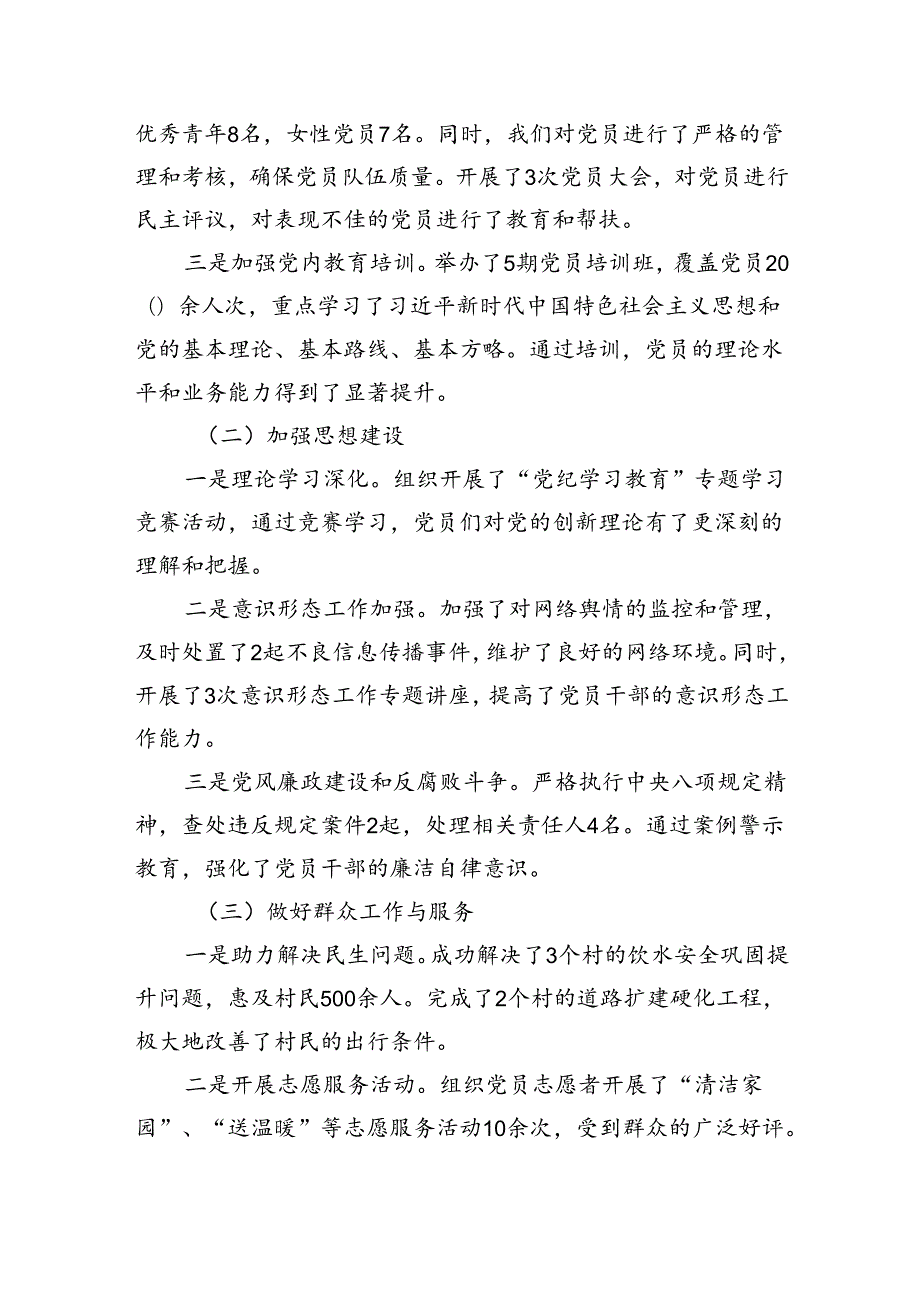 乡镇2024年上半年党建工作总结与下半年工作计划.docx_第2页