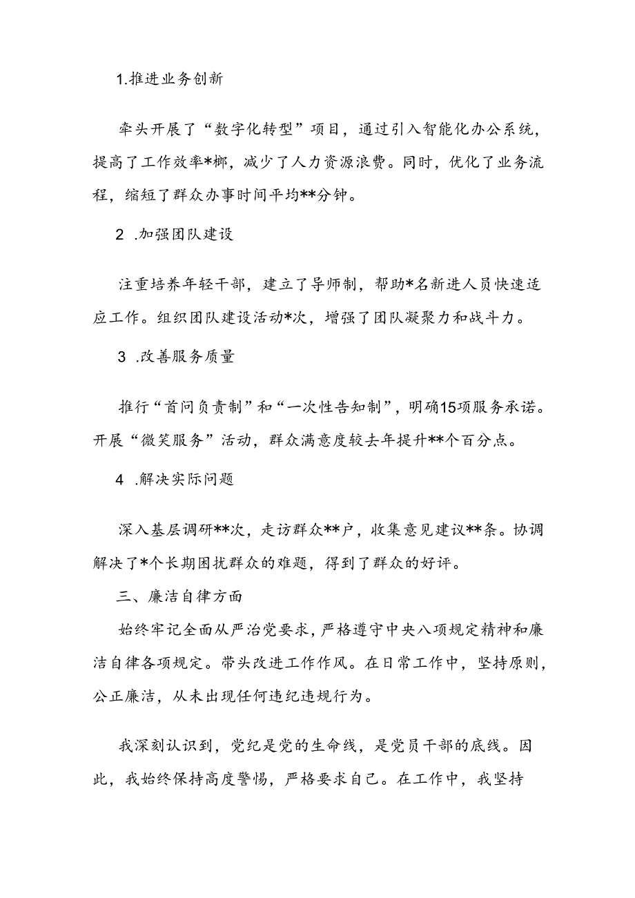 科级领导干部试用期转正述职报告(2).docx_第2页