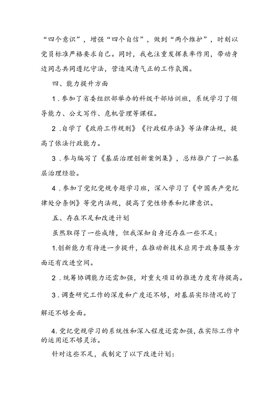 科级领导干部试用期转正述职报告(2).docx_第3页