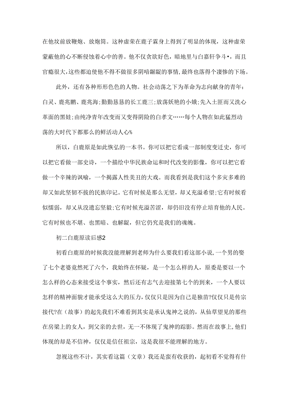 初二白鹿原读后感.docx_第2页