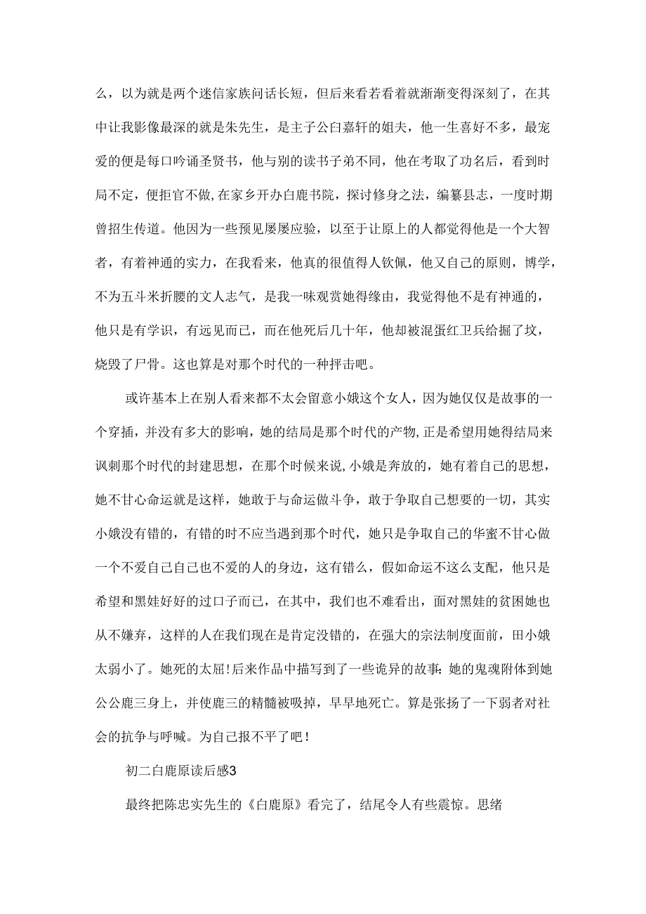 初二白鹿原读后感.docx_第3页