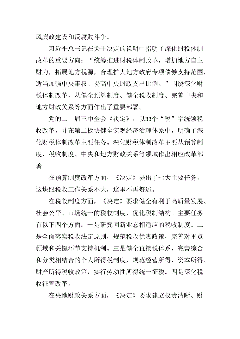 2024年集体学习二十三中全会专题党课稿.docx_第3页
