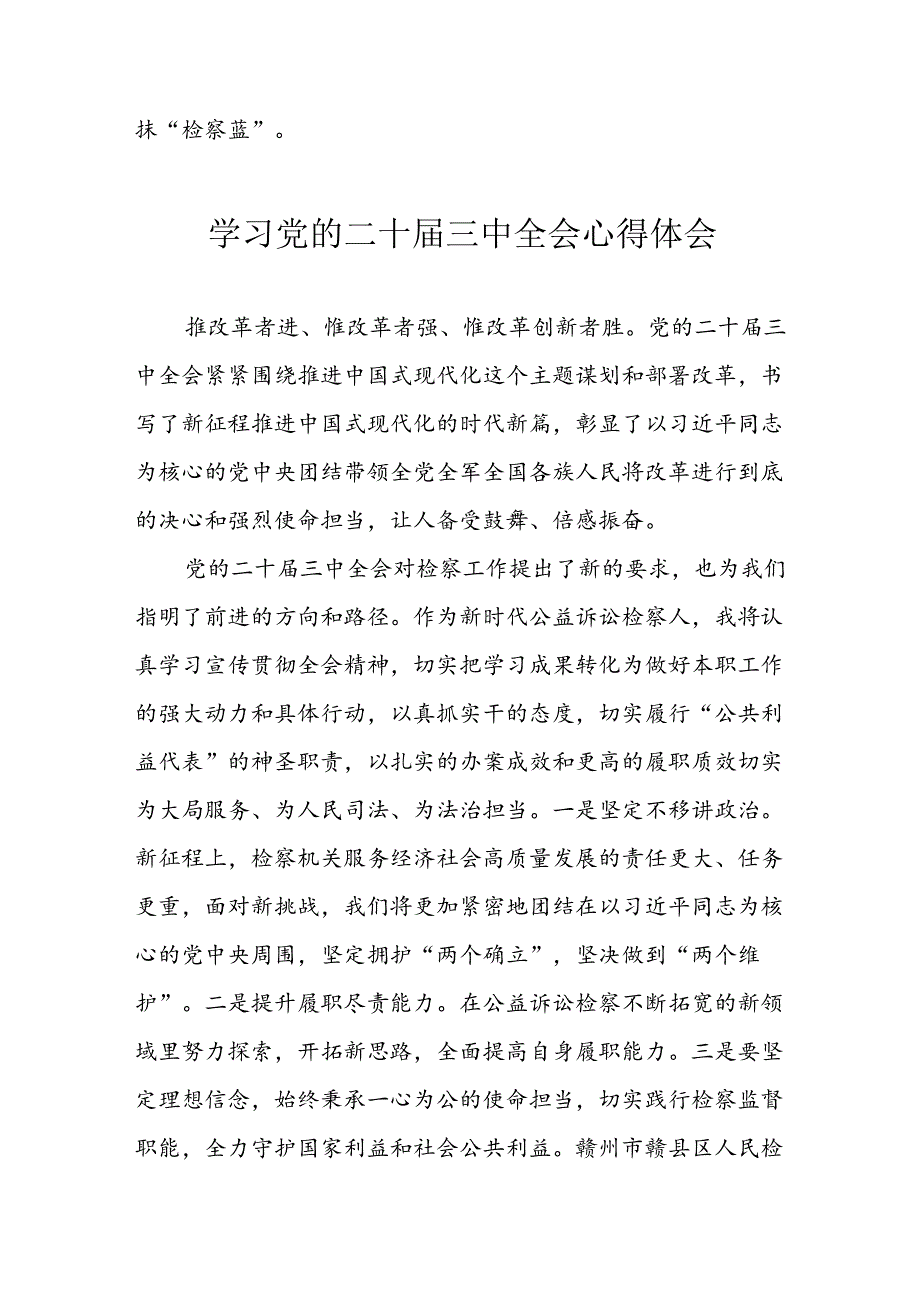 2024年学习学习党的二十三中全会个人心得感悟(5).docx_第2页