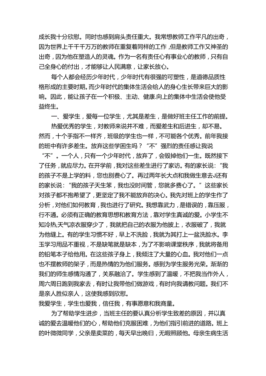 小学教师个人工作总结模板（精选33篇）.docx_第3页