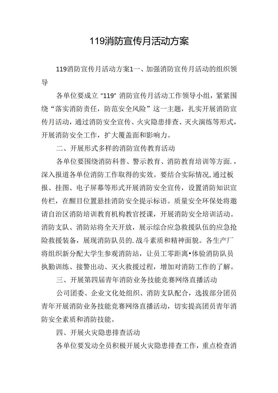 119消防宣传月活动方案.docx_第1页