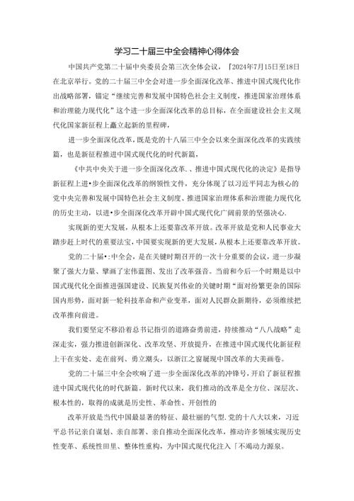 学习二十三中全会精神心得体会01.docx