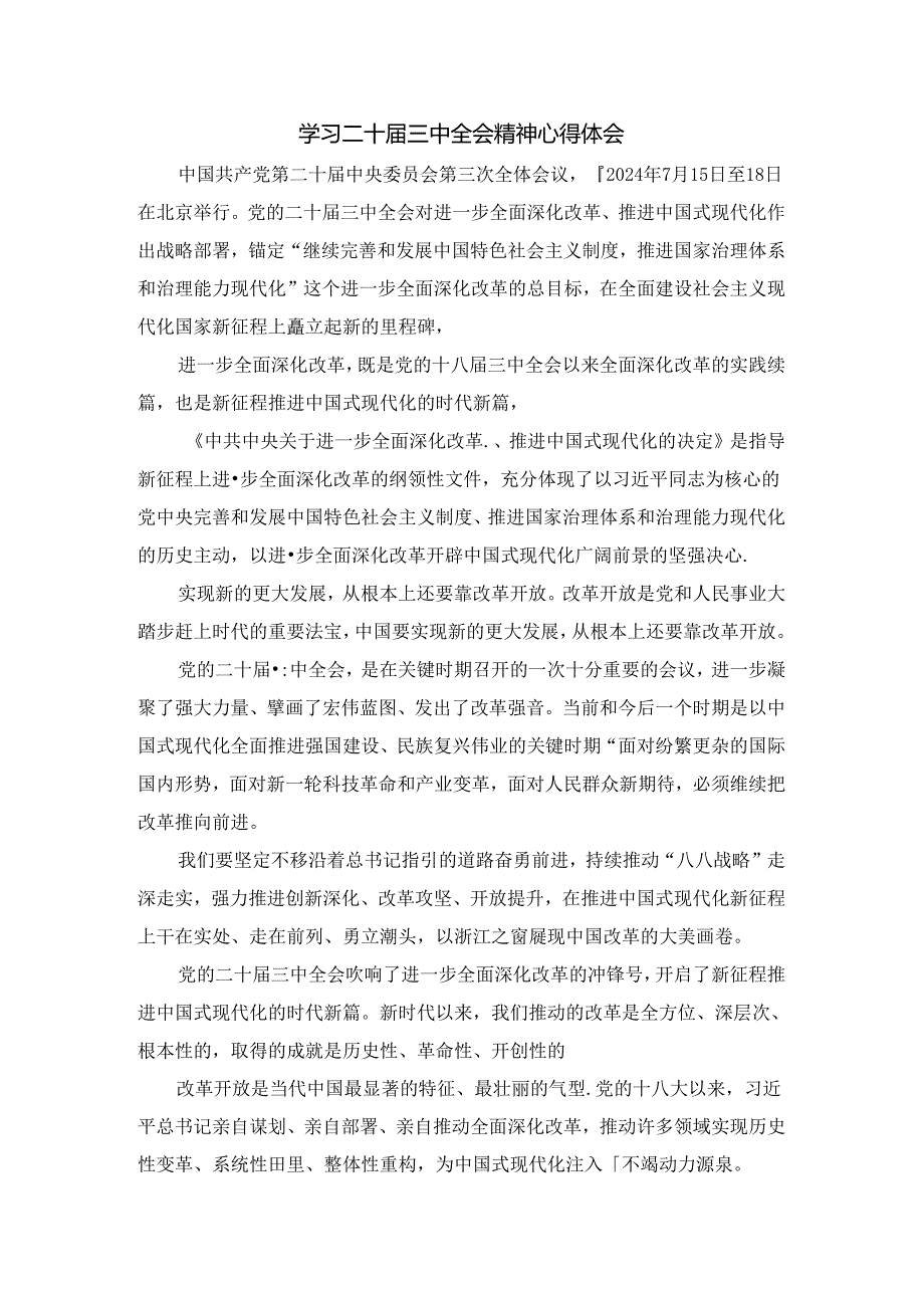 学习二十三中全会精神心得体会01.docx_第1页