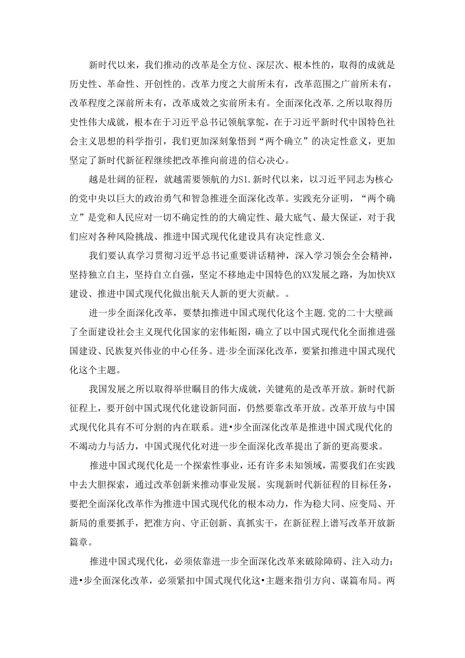学习二十三中全会精神心得体会01.docx_第2页