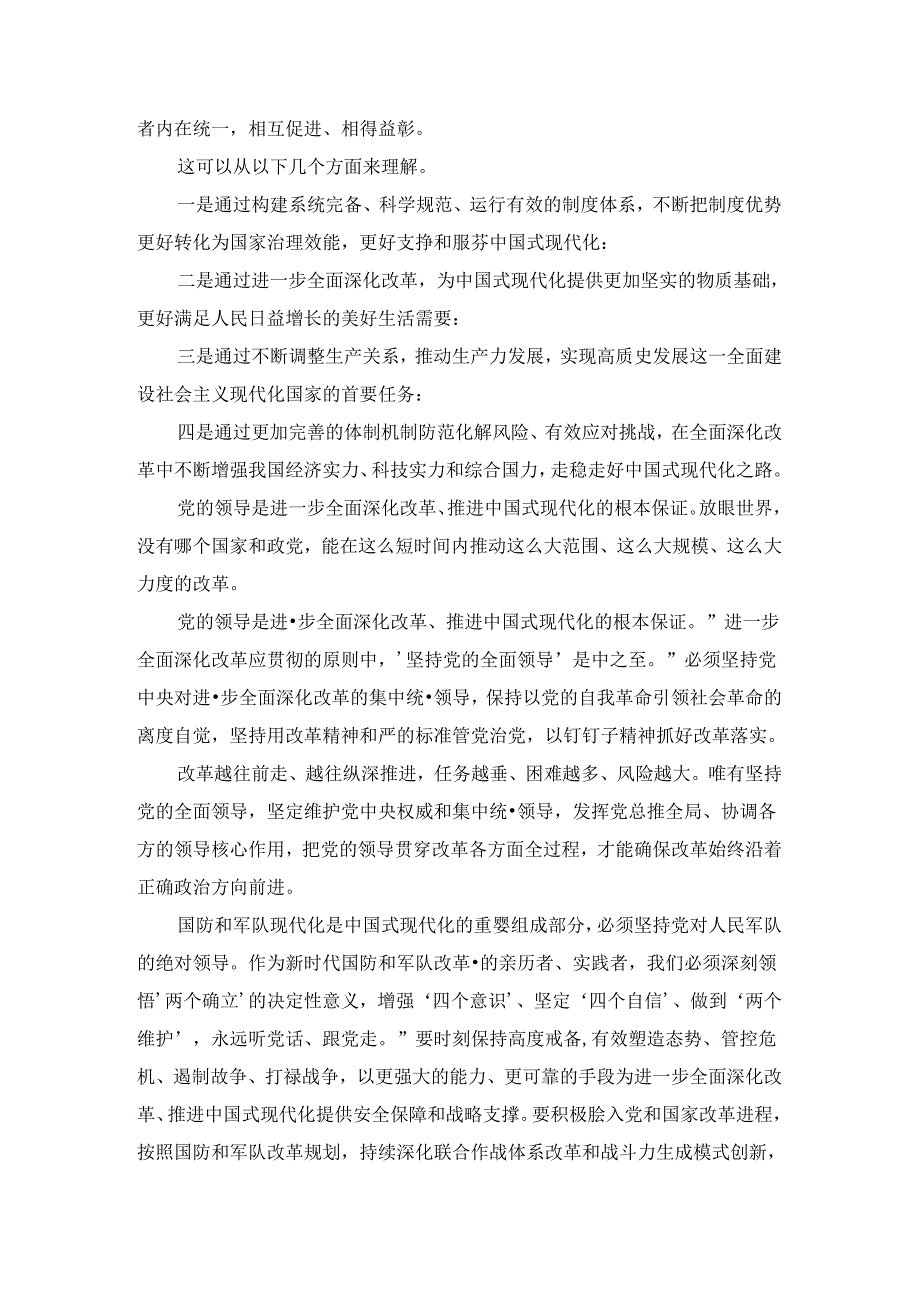 学习二十三中全会精神心得体会01.docx_第3页